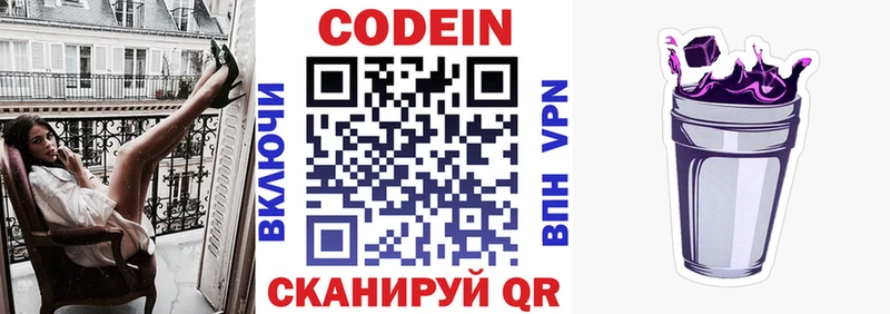 Codein Purple Drank  Анадырь 